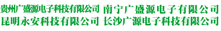 贵阳UPS电源-贵阳UPS稳压器-贵阳广源科技有限公司